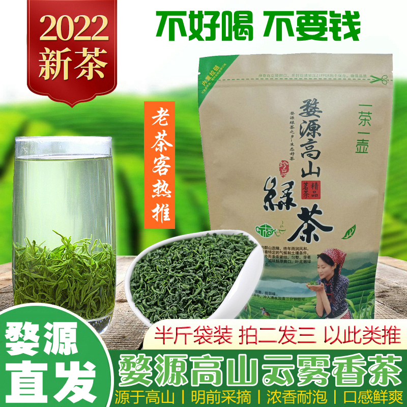 婺源高山绿茶2023新茶明前香茶浓香耐泡云雾茶日照充足拍二发三