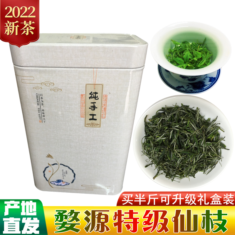 2023新茶婺源特级仙枝古坦仙芝毛峰雀舌嫩芽一芽一叶绿茶250g礼盒