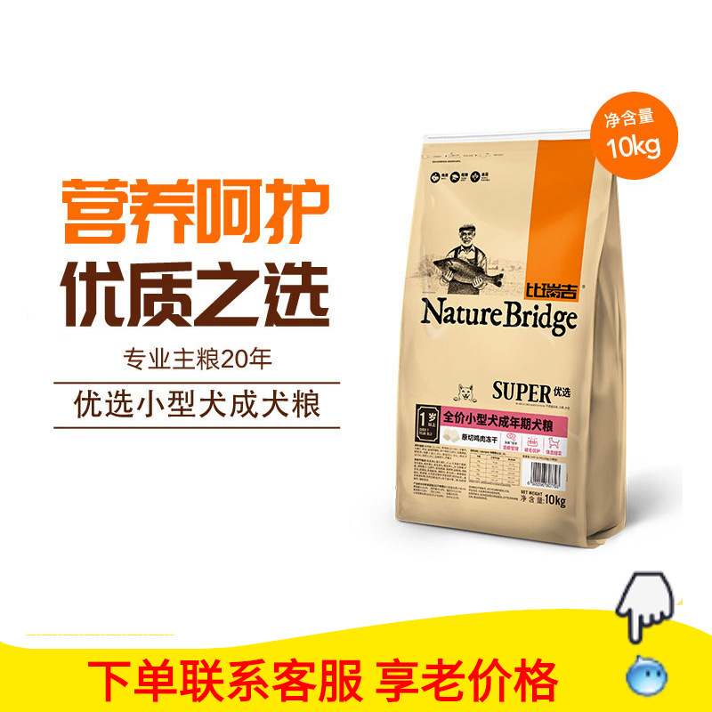 包邮比/瑞吉优选小型成犬粮10KG泰迪比熊成犬狗粮一件代发批发