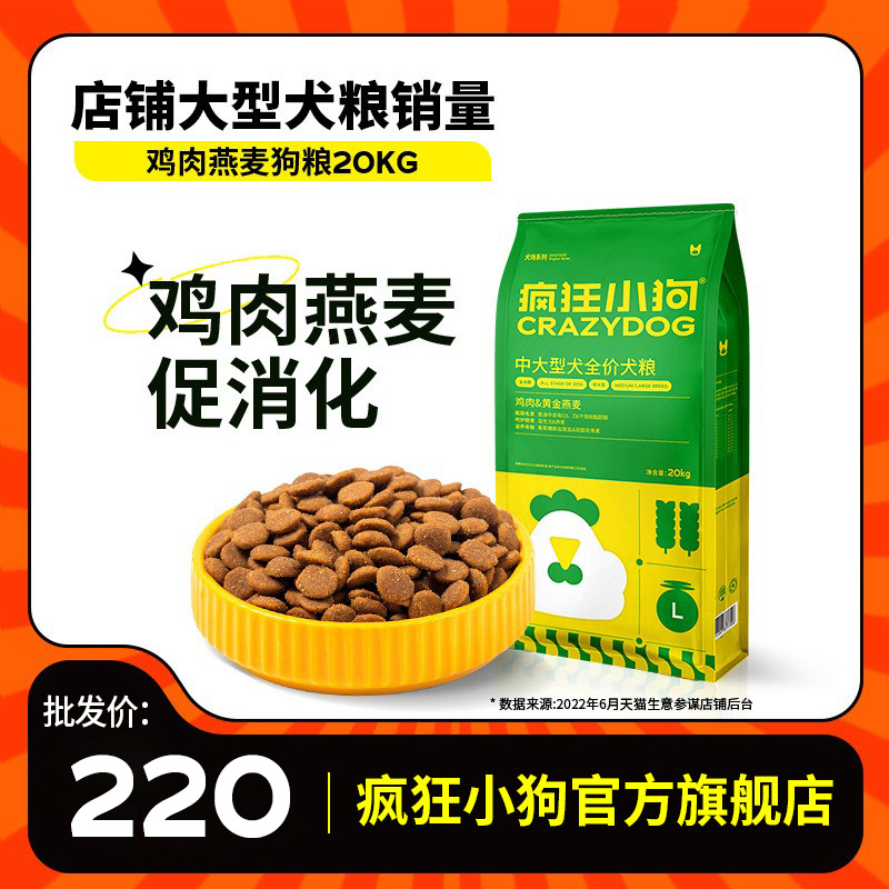 疯狂小狗狗粮鸡肉燕麦40斤装金毛萨摩耶阿拉斯加成犬大型犬旗舰店