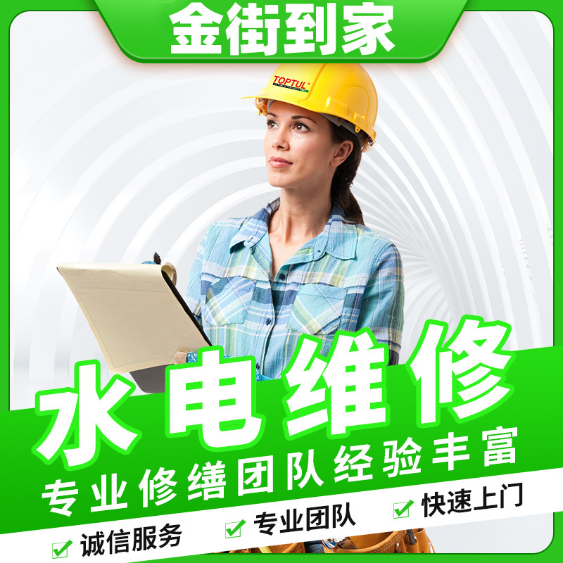 上海家政水电维修安装,水龙头维修,马桶维修,水管维修,电路维修