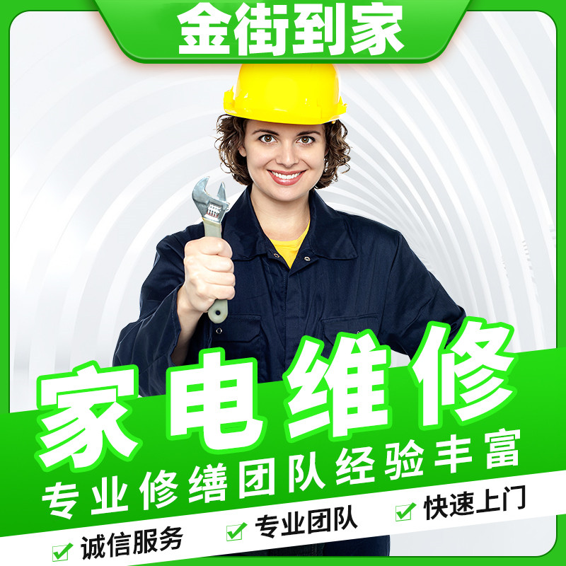 重庆家政空调维修移机加氟燃气电热水器煤气灶太阳能热水器安装洗衣机