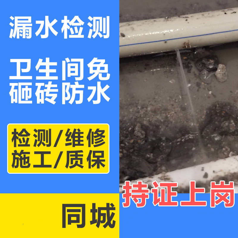 上海家政漏水检测卫生间漏水维修暗管水电维修浴室厨房房屋漏水维修