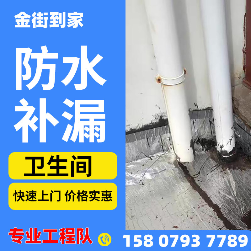 广州家政卫生间厨房房屋防水暖气漏水免砸砖防水补漏上门维修服务