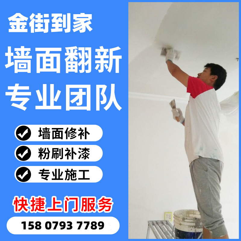 杭州家政牆面粉刷翻新房屋維修施工全屋重繪修補舊房改造刷牆上門服務