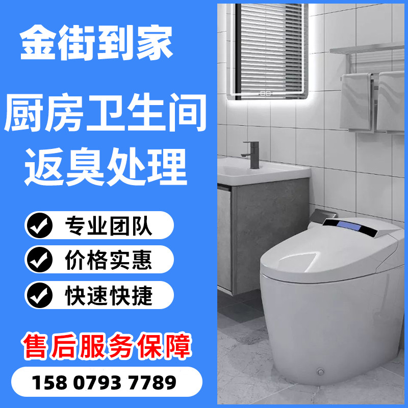 上海家政马桶下水道除臭厨房卫生间反味反臭处理地漏防反臭上门服务
