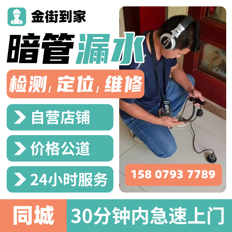 上海家政漏水点检测服务 暗管水管漏水维修服务 房屋水管漏水检测李工