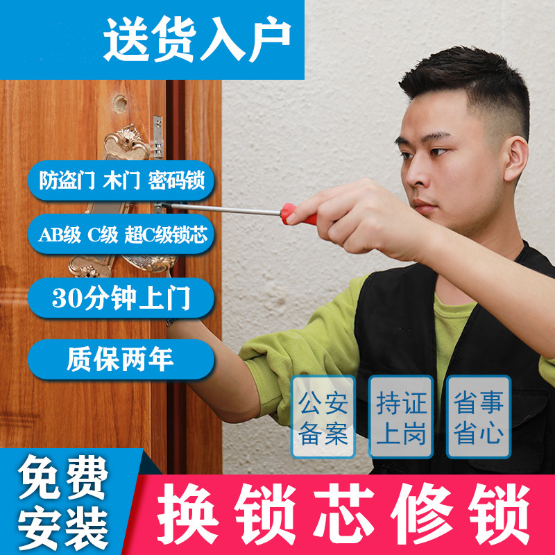 广州家政上门换防盗门锁芯家用通用型超c级入户门修锁体把手安装服务