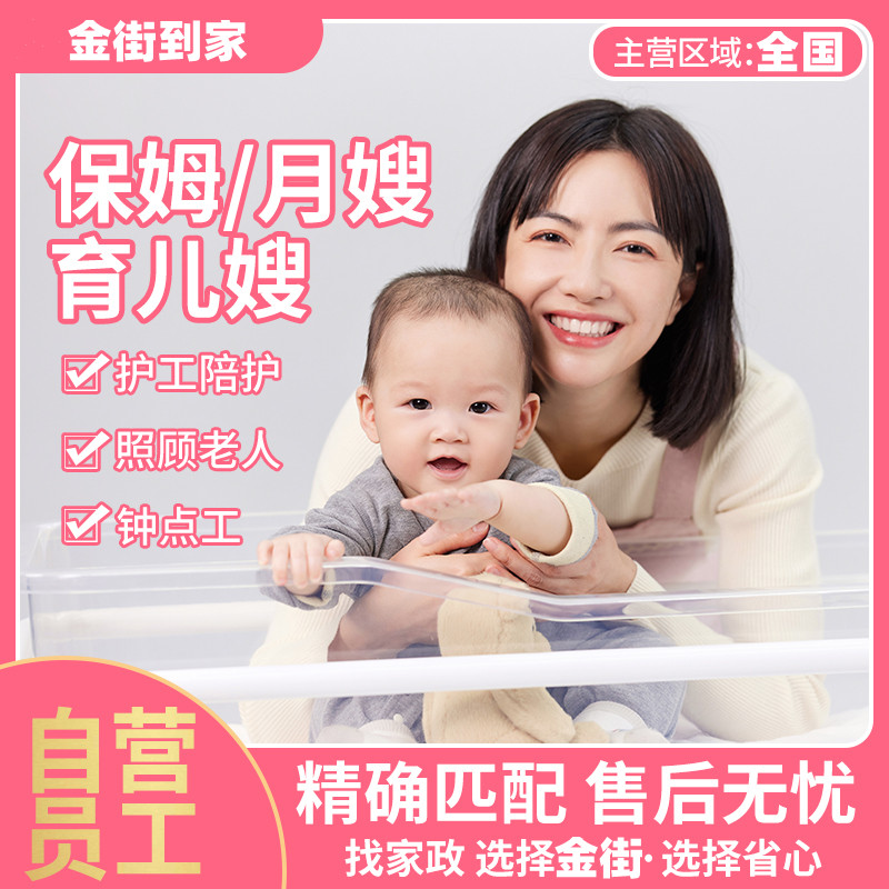 Chongqing High end Home Economics, Home Caregiver, Babysitter, Parenting Sister in Law with Treasures, Nursing Services, and Accompanying Hospitals for the Elderly