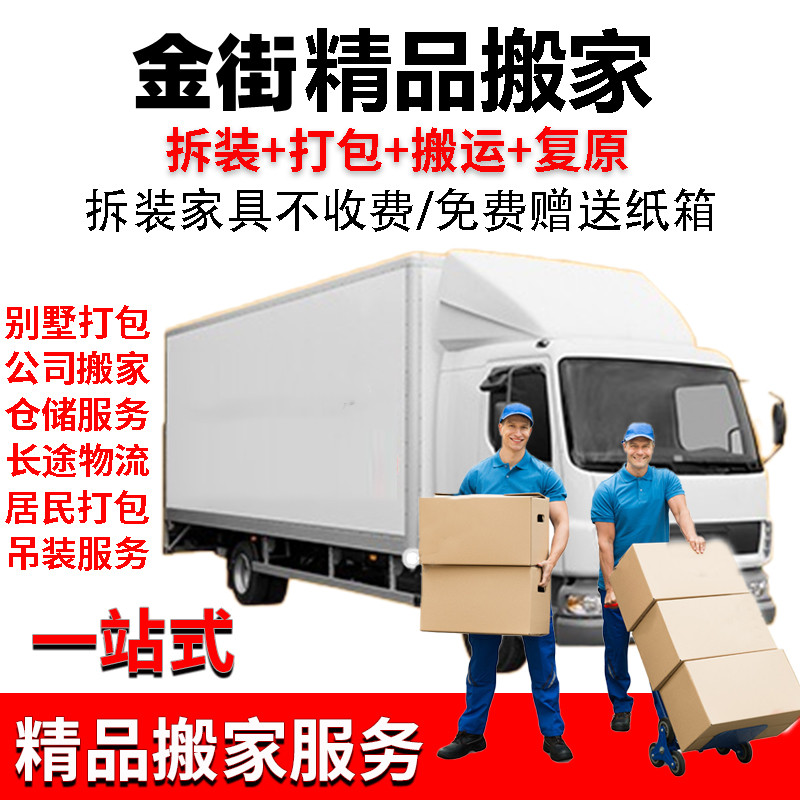 Daqing Moving Company Japanese Moving Residents Moving Enterprises Long Distance International Moving Piano Moving Services