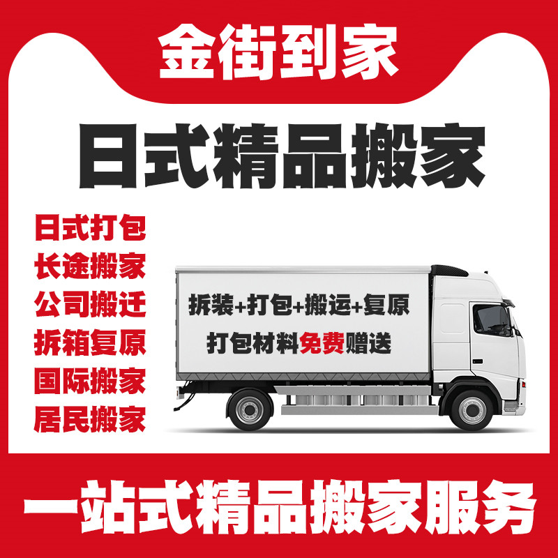 Qiqihar Japanese Moving Company Villa Enterprise Relocation Long Distance Logistics Packaging Service Piano Lifting