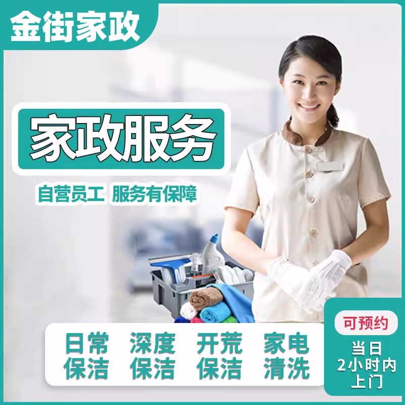 Hangzhou Housekeeping Company
